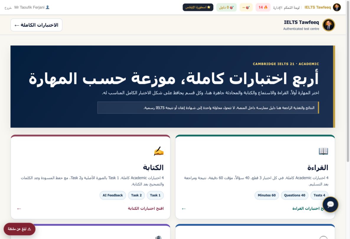 مركز Cambridge IELTS 21 Academic الحقيقي داخل المنصة